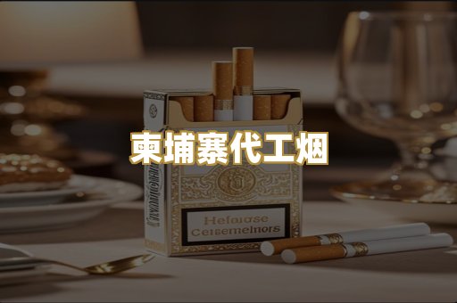 外烟爆珠系列